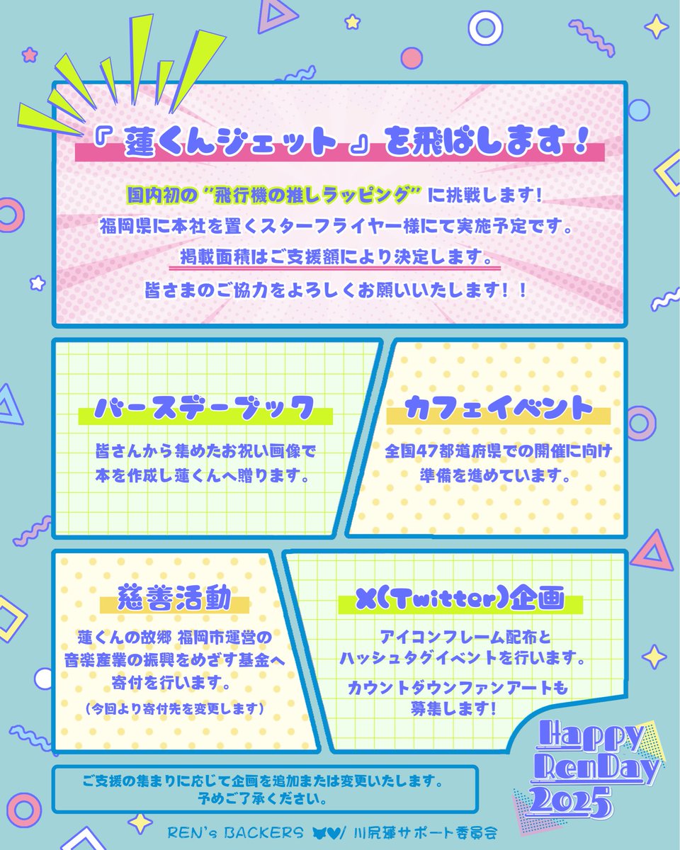 RenBackers_info's tweet photo. [🎂D-100]

　  𝗛𝗔𝗣𝗣𝗬 𝗥𝗘𝗡 𝗗𝗔𝗬 𝟮𝟬𝟮𝟱

━━━*＼特別企画／*━━━
　　推しラッピング飛行機
　　　蓮くんジェット✈️
━━━━━━━━━━━━━

蓮くんのお誕生日を
一緒にお祝いしましょう❤️‍🔥 

参加方法はリプ↓

#拡散希望
#REN_HBD2025_PROJECT
#JO1 #川尻蓮 #KAWASHIRIREN #REN https://t.co/CIAXFlmHXc