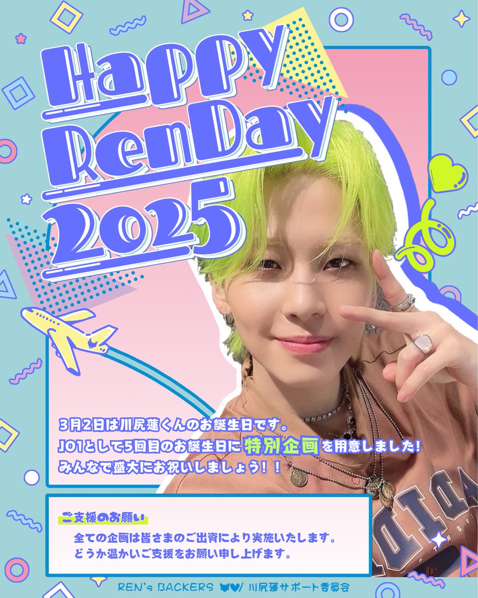 JO1 川尻蓮 ポスター お渡し会 JO1 川尻蓮 ポスター お渡し会 2025年最新】お渡し会 ポスター