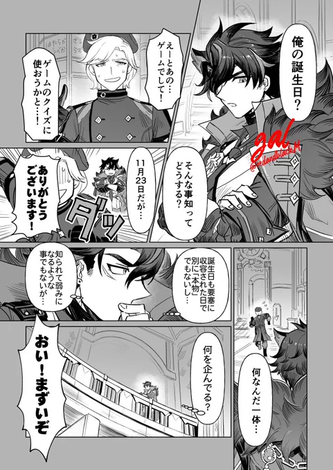 #リオセスリ生誕祭2024
リオセスリ、誕生日おめでとう! 