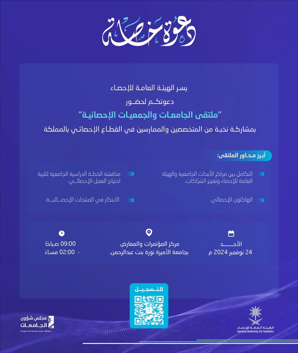 الحساب الرسمي للجمعية السعودية للعلوم الإحصائية tweet media