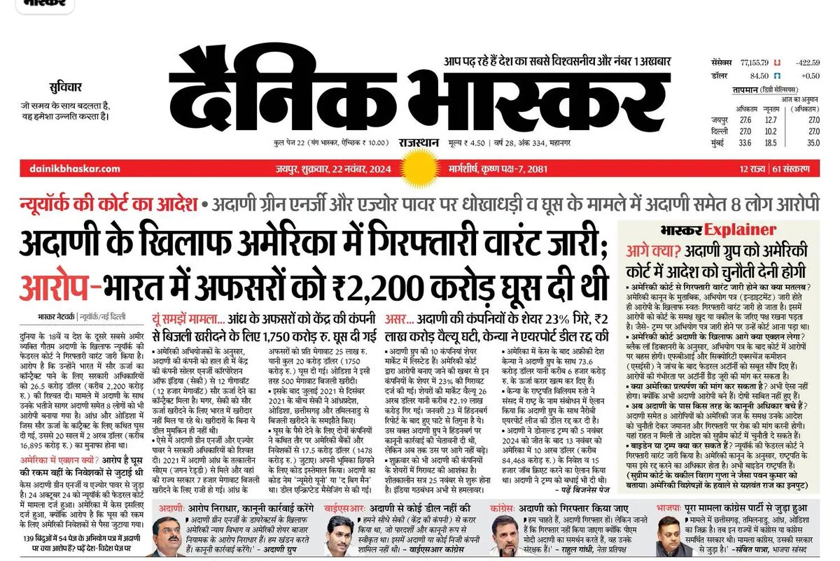 lkmeena8619's tweet photo. देश के टॉप थ्री लीडर, तीनों के तीनों गुजरात से हैं और तीनों के ऊपर कोई न कोई गंभीर आरोप लगे हुए हैं
▶️प्रधानमंत्री मोदी जी के ऊपर साल 2002 में गुजरात के हुए दंगों के आरोप हैं,
▶️अमित शाह देश के एक मात्र तडीपार मंत्री है
▶️गौतम अदानी के उपर कई गंभीर आरोप है
#ICC #INDvAUS #IBCM https://t.co/UKNxedMnid