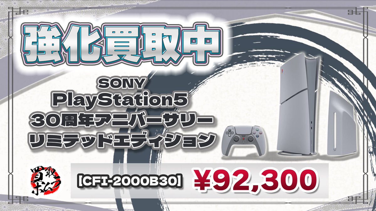 ??価 格 更 新?? ＼ 【SONY PlayStation5 CFI-2000B30】 ?30周年 