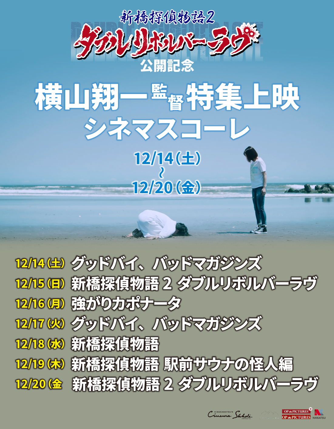 横山翔一監督特集上映 (@yokoyama_retro) / X 横山翔一監督特集上映 (@yokoyama_retro) / X