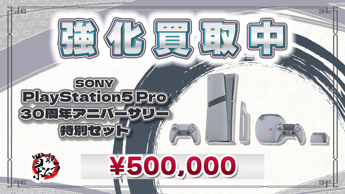 ??価 格 更 新?? ＼ 【SONY PlayStation5 pro】 ?30周年 