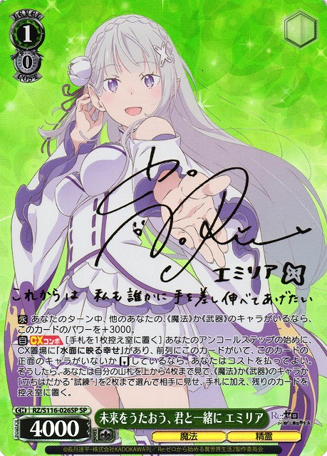 WS Reゼロから始める異世界生活 無防備なあくび レム SP サイン
