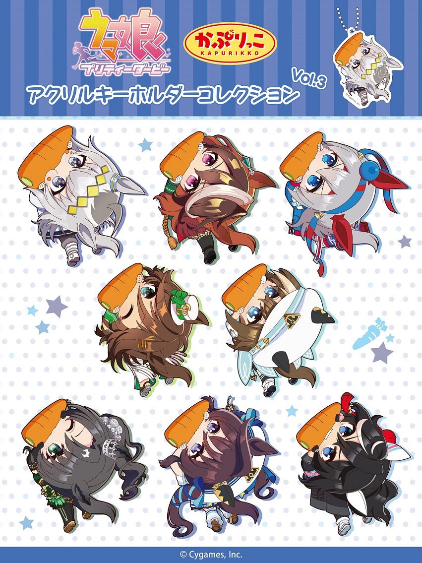 【未開封】ウマ娘　かぷりっこアクリルキーホルダーコレクション　1BOX 未開封】ウマ娘 かぷりっこアクリルキーホルダーコレクション