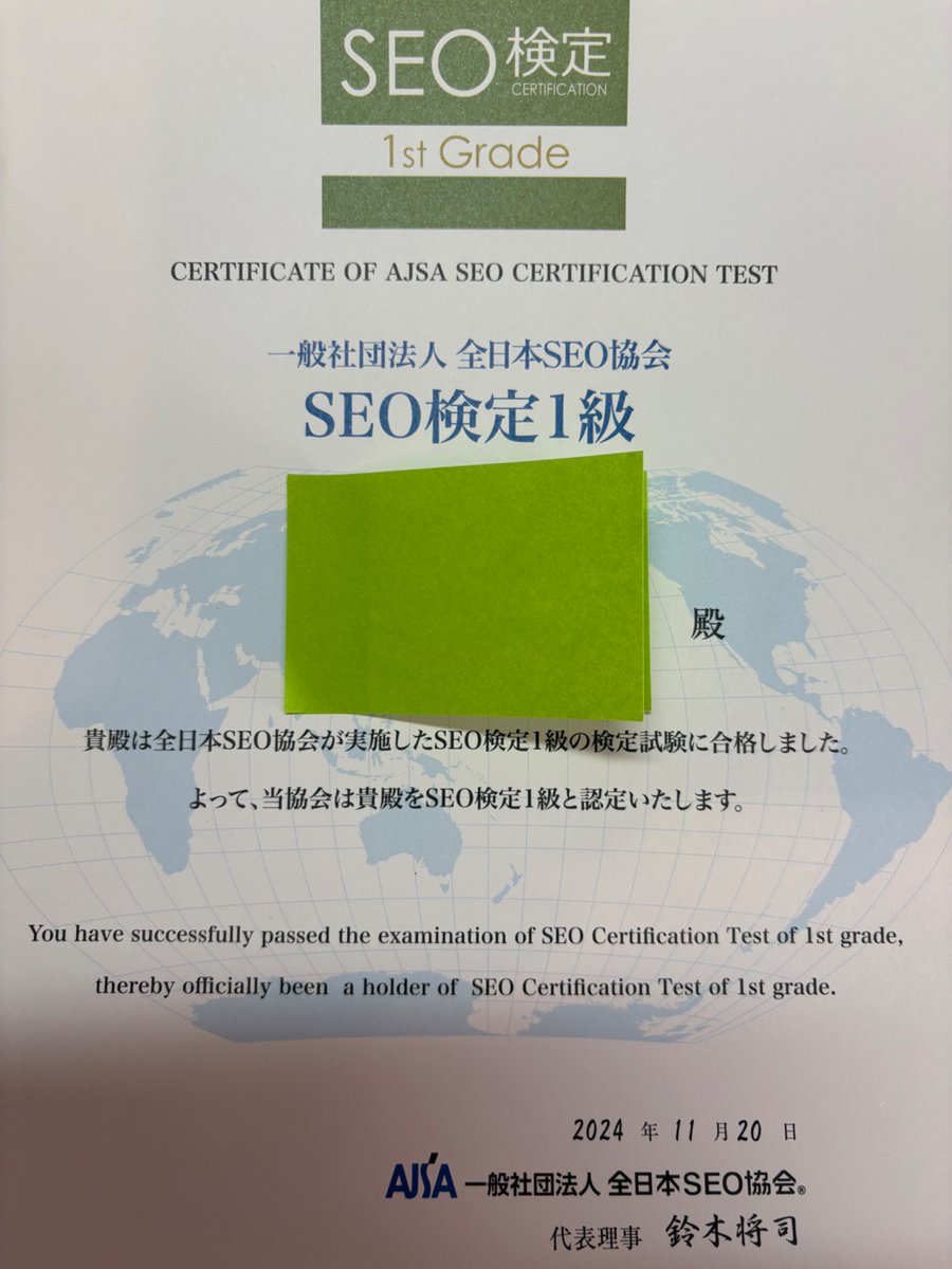 SEO検定1級
合格🎉㊗️✨

Xのフォロワー様の
仕事、学習熱心さに
触発されて
学習続けられました。

改めて
お礼申し上げます🙏

検索に有利な
HPを
制作していきます🥰