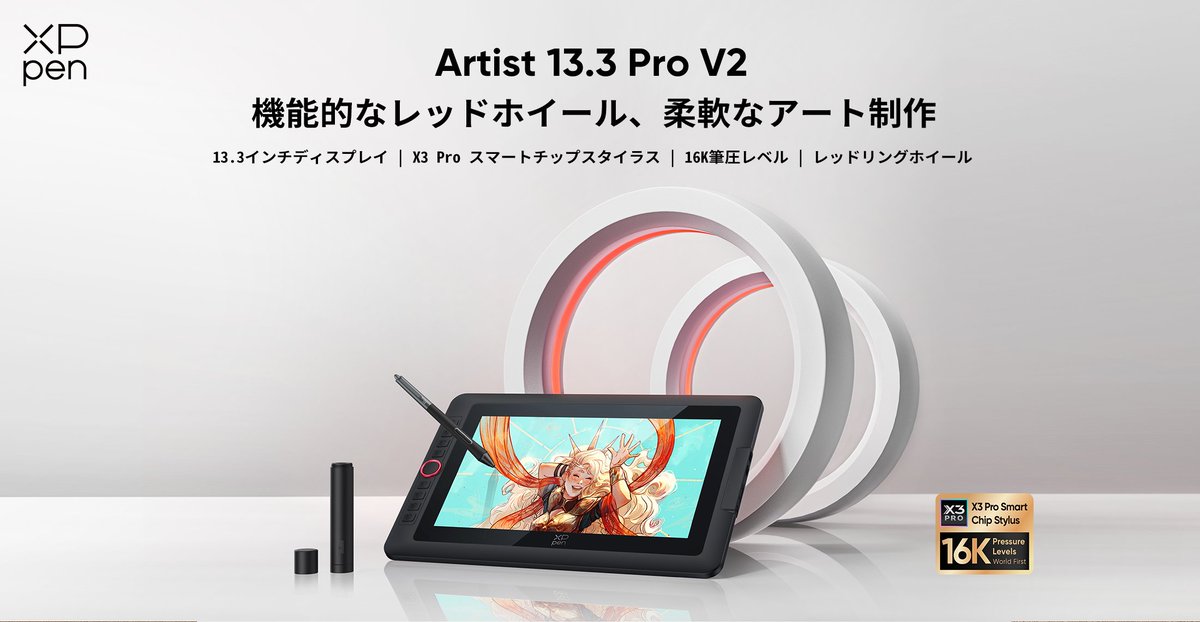 リリース情報📣】 11/22[金]より、XPPen「Artist 13.3 Pro V2」液晶