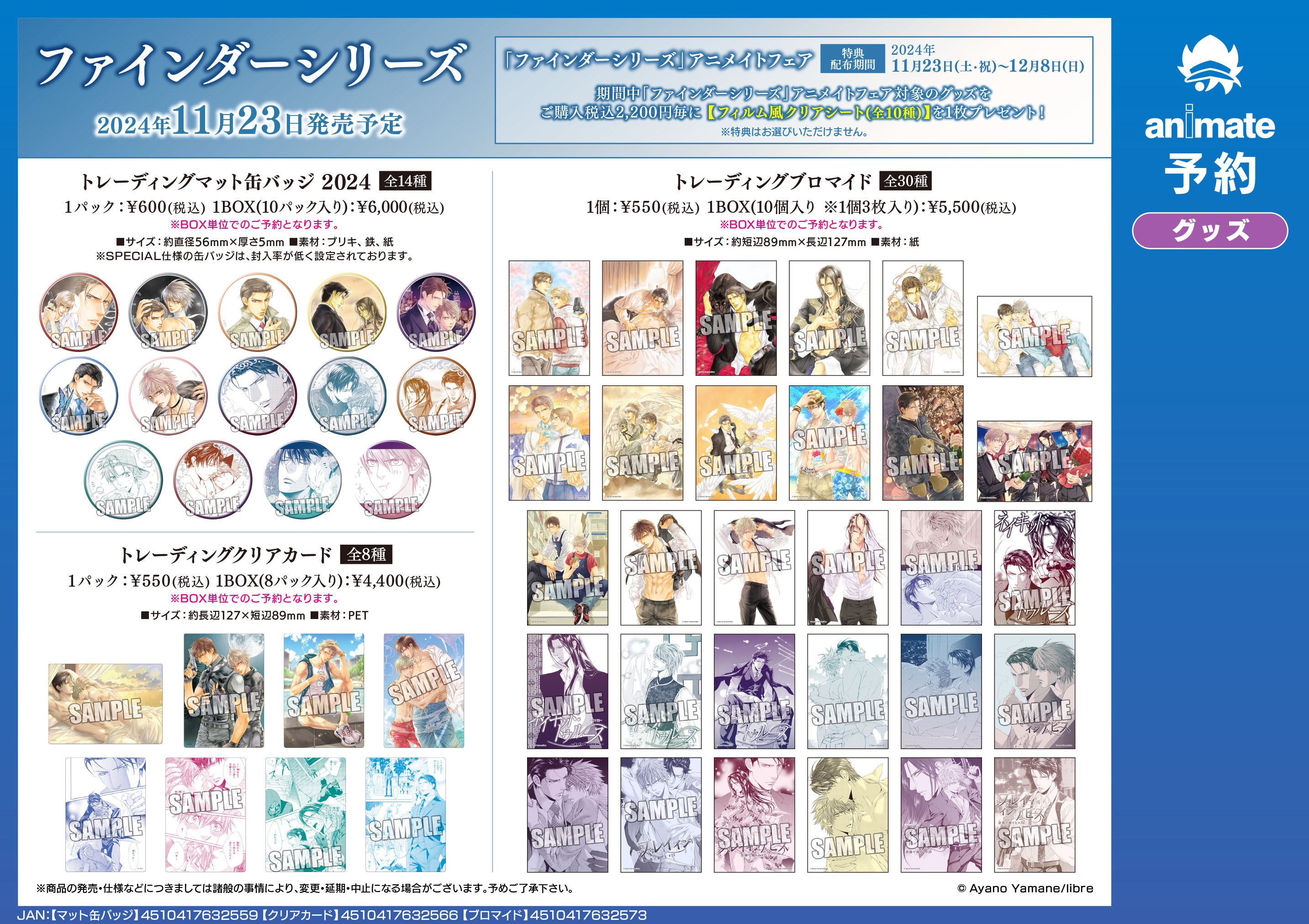 ファインダーシリーズ  マット　缶バッジ　2024 11種　やまねあやの グッズ-バッチ】ファインダーシリーズ トレーディングマット缶