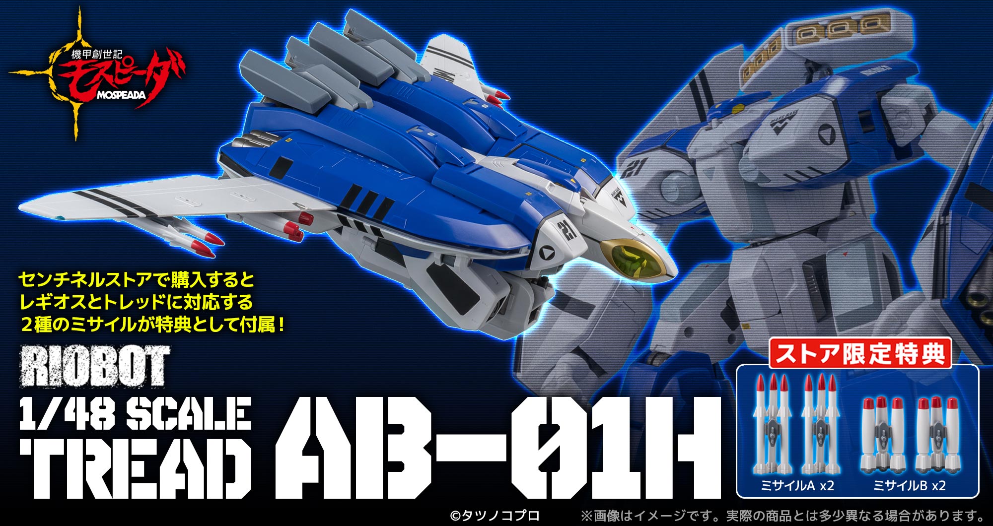 [未開封品] RIOBOT 1/48 AB-01H トレッド（ストア限定特典付） Amazon | RIOBOT 1/48 AB-01H トレッド アーモソルジャー時全高