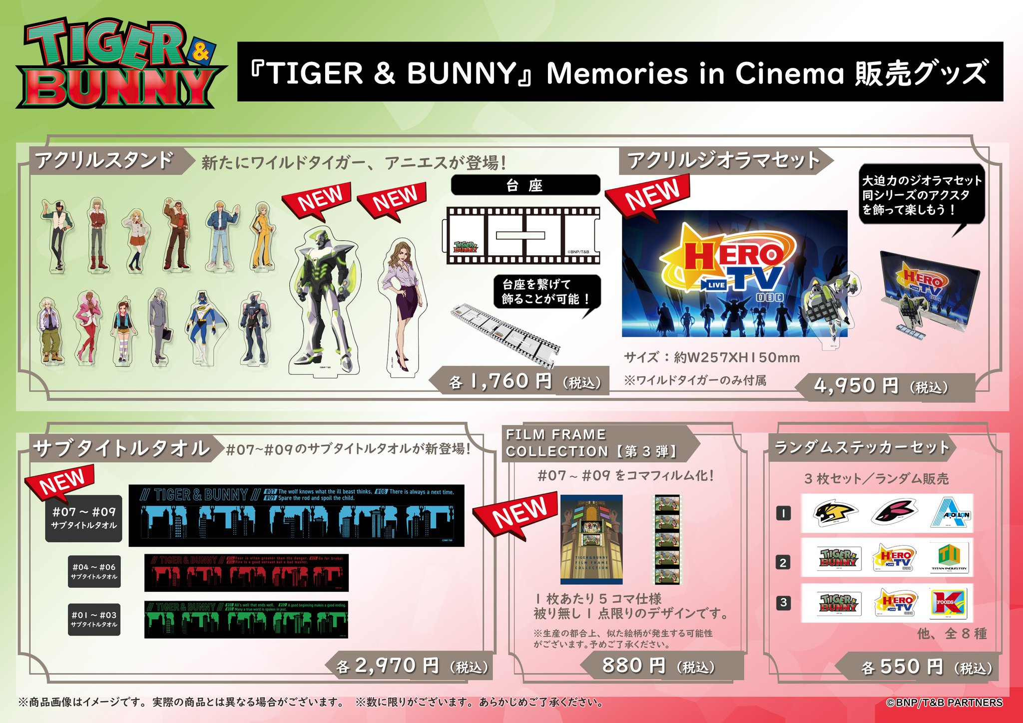 【お買い得】TIGER&BUNNY グッズまとめてお譲り 69812-188-