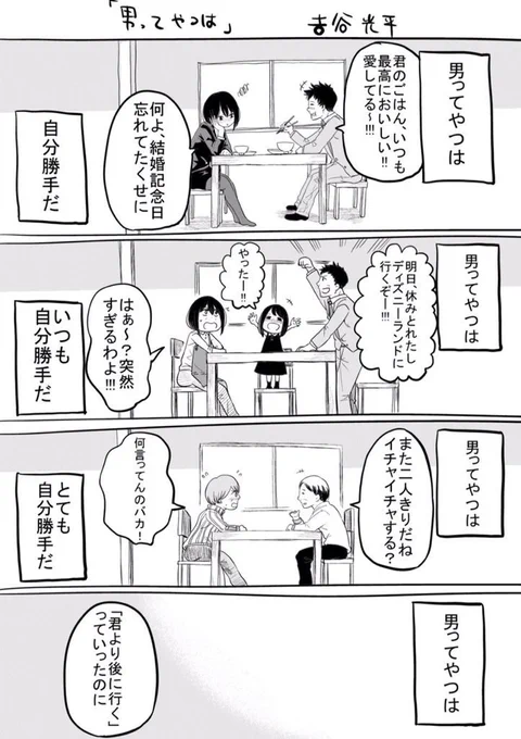 良い夫婦の日の漫画
「男ってやつは」1/2
#いい夫婦の日 
