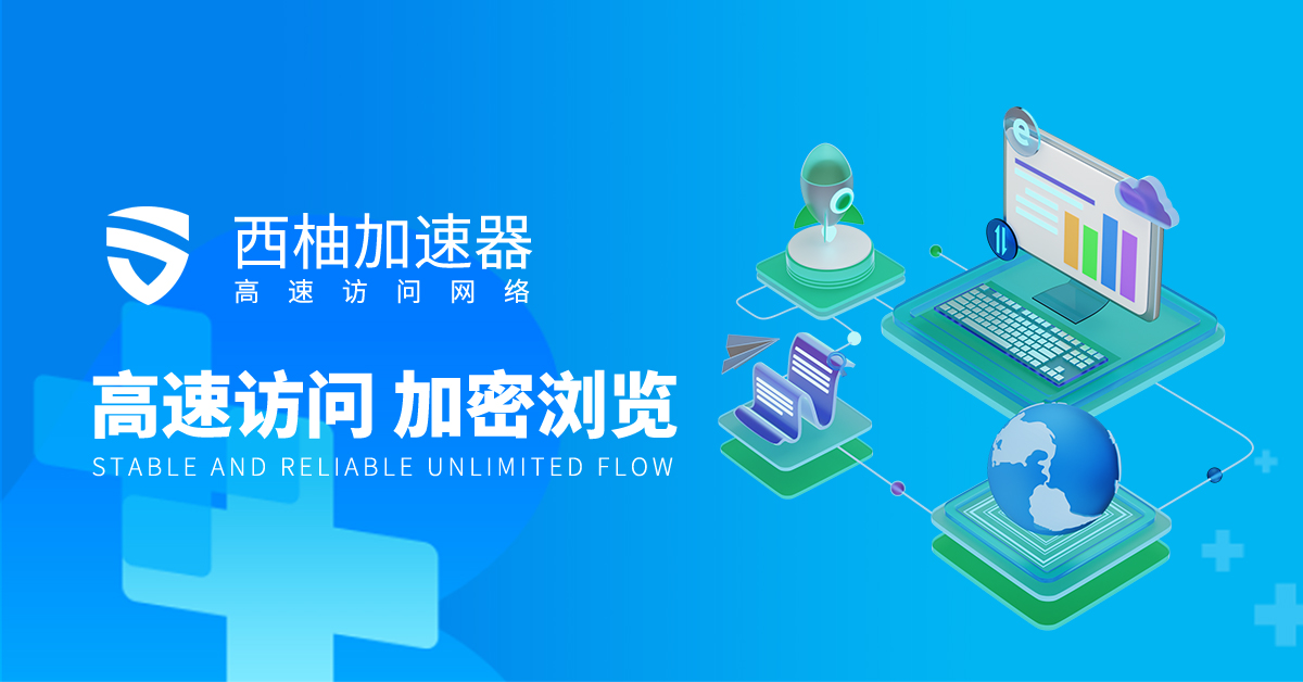 🐭🐭🐭
🦀🦀西柚VPN：xiyouvpn.cc
🐭🐭🐭
🍌🍌下载网络VPN,畅享全球高速安全网络
🧄🧄2024 年最受歡迎的 VPN
🧄🧄永远能连上的VPN
🍌🍌2024年10佳VPN