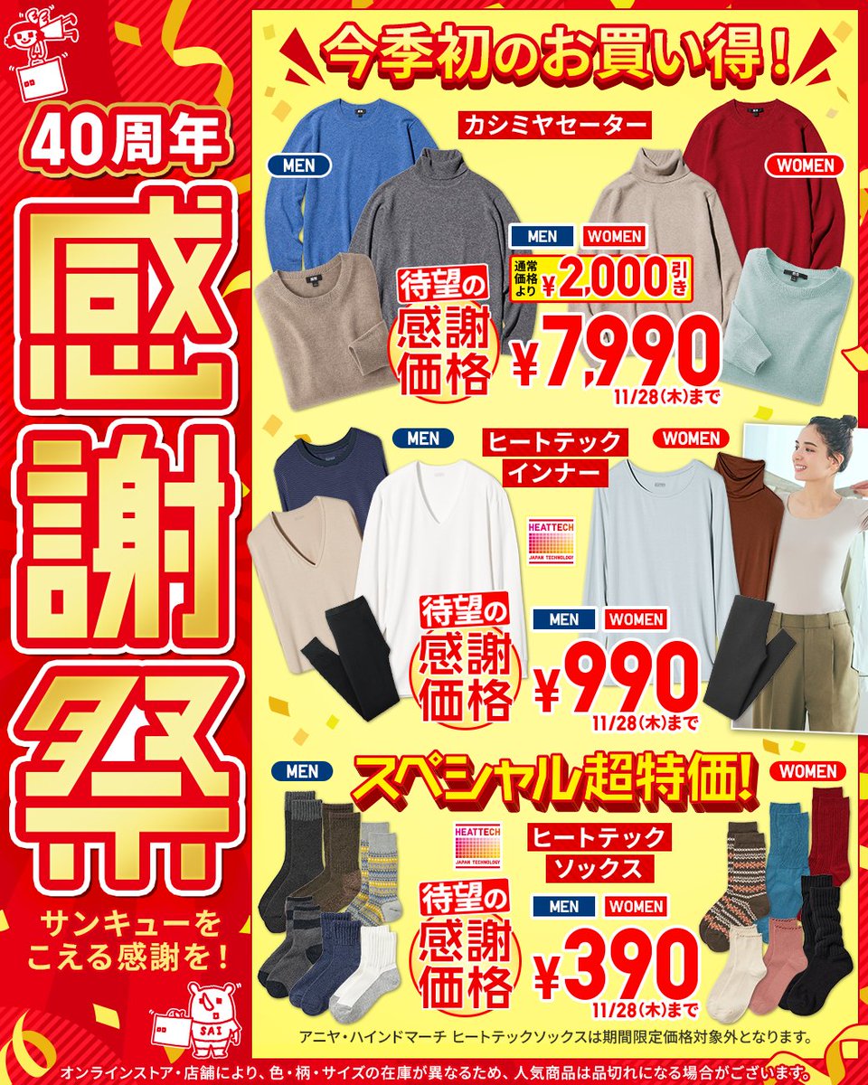 本日限定価格　明日戻します ユニクロ on X