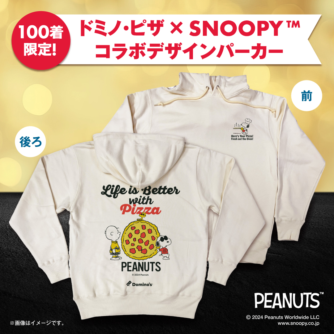 さらに！抽選で最大100名様に！ 「ドミノ・ピザ × SNOOPY™ コラボ