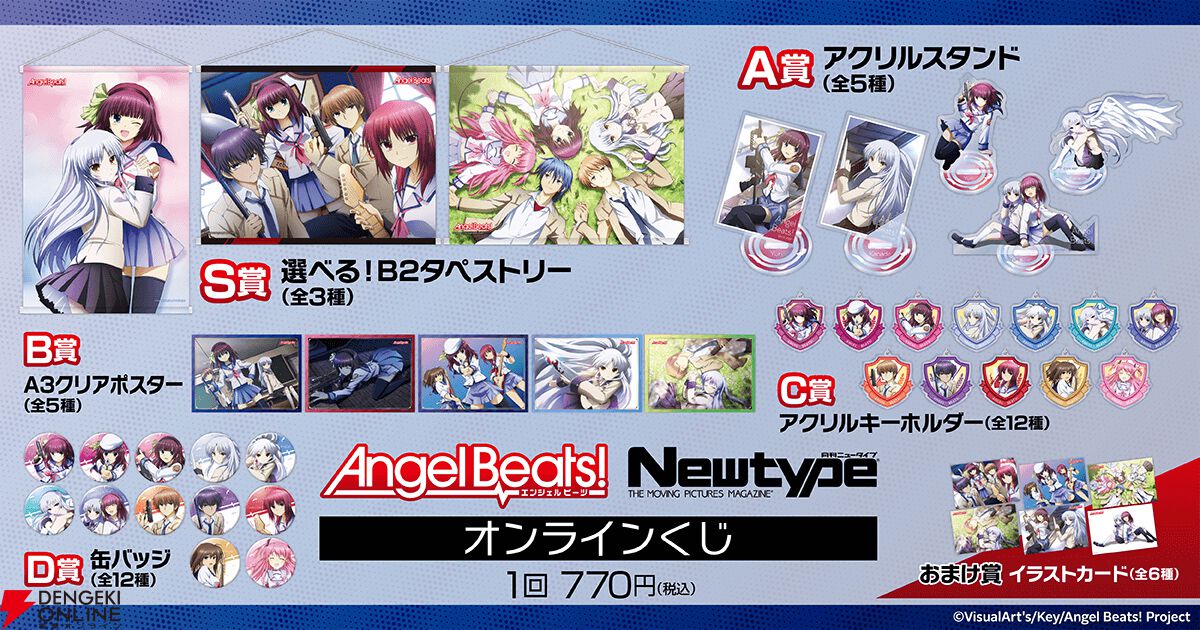 アニメ『Angel Beats!』がオンラインくじに登場。ゆり＆天使のB2 