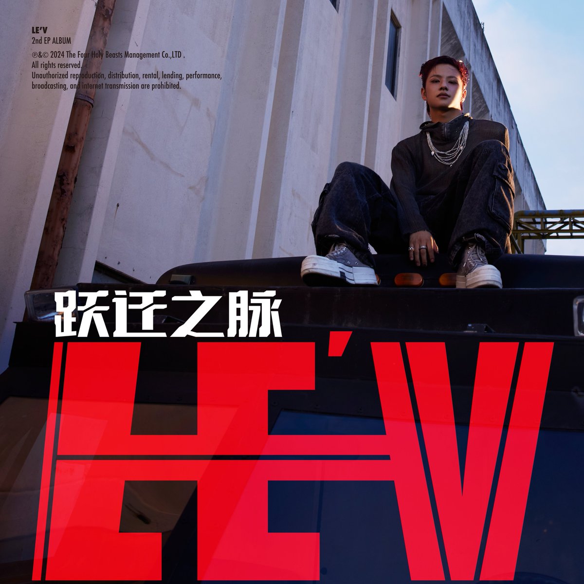 LEV_OFFICIAL_JP's tweet photo. 仮想現実の境界を破り、AIと自由の本質を探求し、LE'Vの2nd EP アルバム「量子跳躍」がついに公開されました‼😎

音楽を通じて私は障壁を越え、世界と自己との衝突とつながりを生み出します。このアルバムは破壊的なシンフォニーのように鳴り響き、未知の旅を始め、個人の変化を完成させ、愛の温かさを感じさせます。

昼と夜が交差し、私は新しい目的地に到達し、また別の「Quantum Leap」の旅を始めました。過去から未来へと続く道で出会ったすべての縁と同行に感謝します。

一緒に新しい世界へ旅立ちましょう‼

Spotify 🔗 https://t.co/wXHvE8us8A
Apple Music 🔗 https://t.co/ZgPSZrKM8P
YouTube Music 🔗 https://t.co/OXvhh8IlRu
Amazon Music 🔗 https://t.co/A4K2ynP2Ih

#LEV #레비 #レビ
#WANGZIHAO #왕즈하오 #王子浩 #ズハオ
#跃迁之脉 #量子跳躍 #QuantumLeap 
#2nd_EP_album #2nd_EP_アルバム