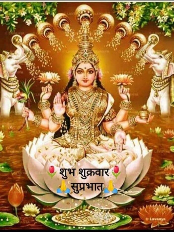 जय माता दी।। सुप्रभात मित्रों।। 
।।।जगत जननी माँ जगदंबा की कृपा सदैव 
बनी रहे।। 
।।आपका दिन मंगलमय हो।। 
।।शुभ प्रभात।। 
।।शुभ शुक्रवार।। 
।।जय माता दी।। 
  🙏🙏