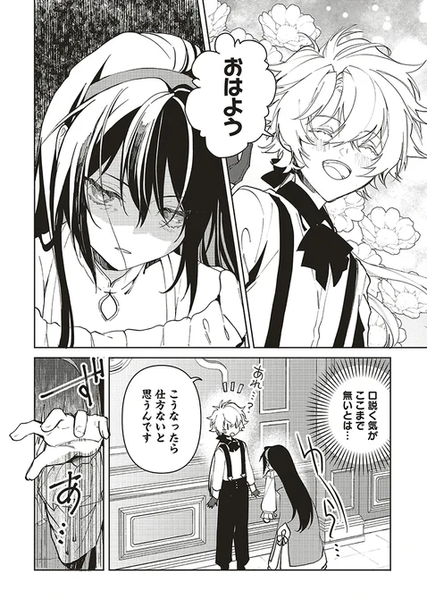 『元・傾国の美女とフラグクラッシャー王太子』
第19話②が更新されました🎉

子供たちとデートの約束をした翌日。

ロータスが全く口説いてくる様子がないことに
焦れるアザレアだが……

🏰カドコミ
https://t.co/4mkof4u07g

💖ニコニコ静画
https://t.co/DjPMk6gacl

#FlosComic 