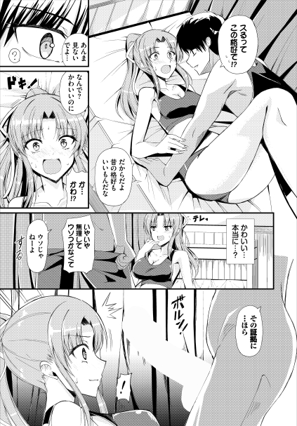 女騎士さんが陸セパを着て、着衣Hをすることになる漫画(2/2) 