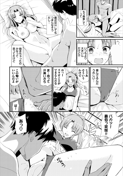 マンネリ☆打破☆マジック(EGOの実)｜無料エロ漫画試し読み