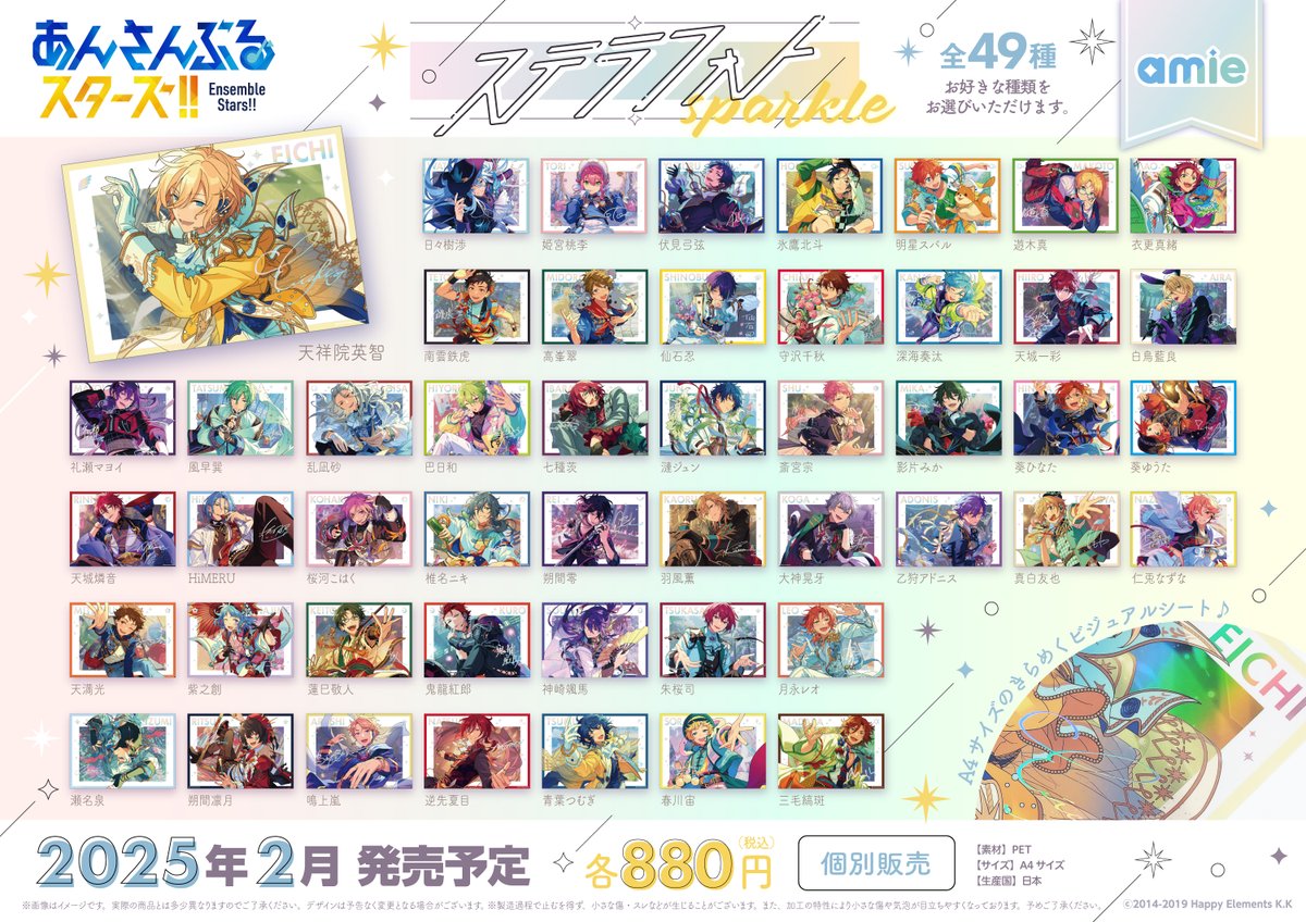 新商品情報】 『あんさんぶるスターズ！！』 🌈ステラフォトsparkle(全