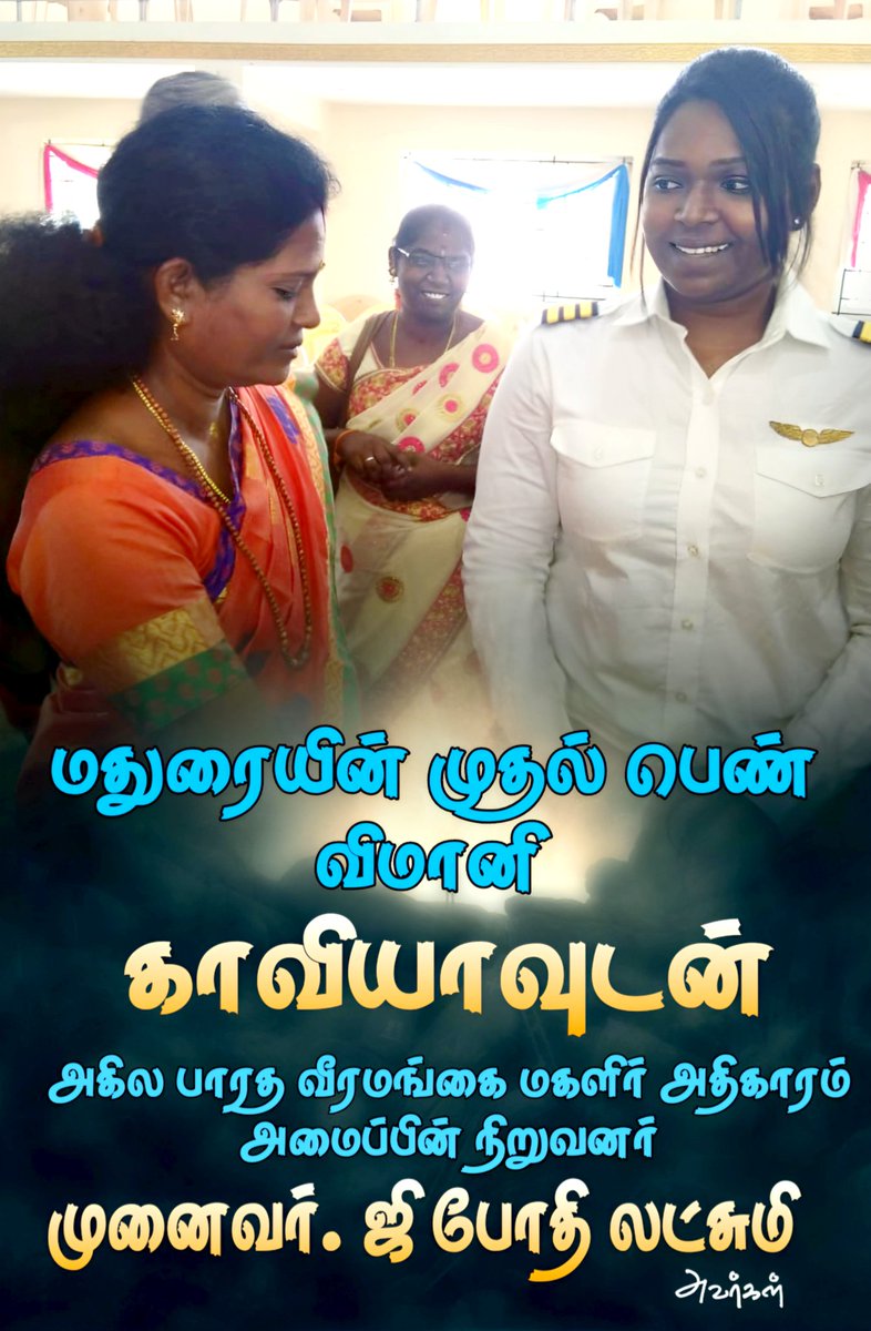 ArunpandianA4's tweet photo. மதுரையின் முதல் பெண் விமானி #காவியாவுடன் #அகிலபாரத_வீரமங்கை_மகளிர்அதிகாரம் அமைப்பின் நிறுவனர். மதுரை முனைவர். #ஜி_போதிலட்சுமி அவர்கள் 
மரியாதை நிமித்தமாக சந்திப்பு !! ❤️💐
#MaduraiFirstWomenPilot 
@mkstalin @NaamTamilarOrg @SeemanOfficial @MayaPalani @AndyRulzUK @VIJAYKabilan12 https://t.co/jYWYp91Yy5