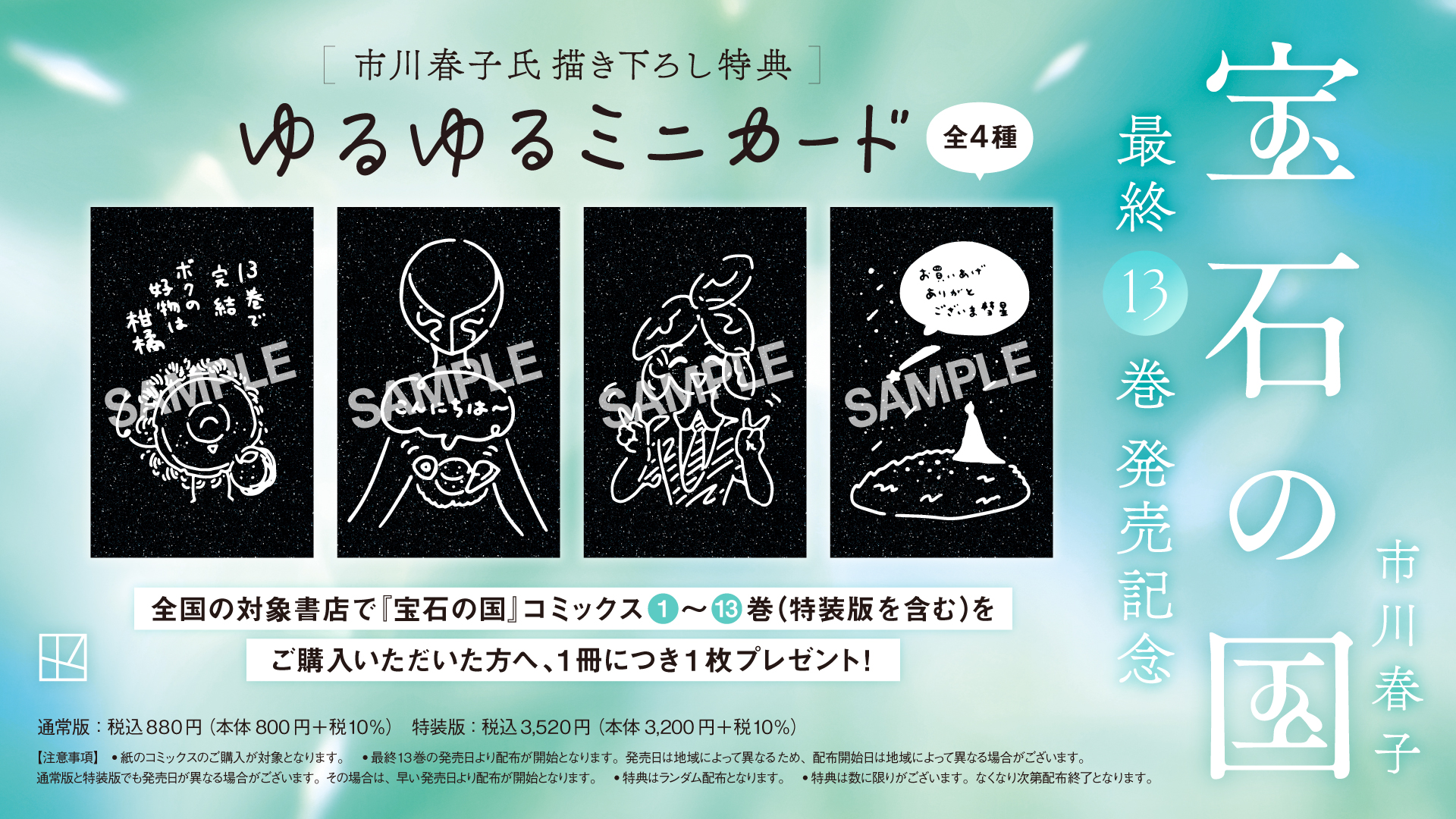 全巻セット・特装版付き】宝石の国 単行本 1~13巻 全巻セット