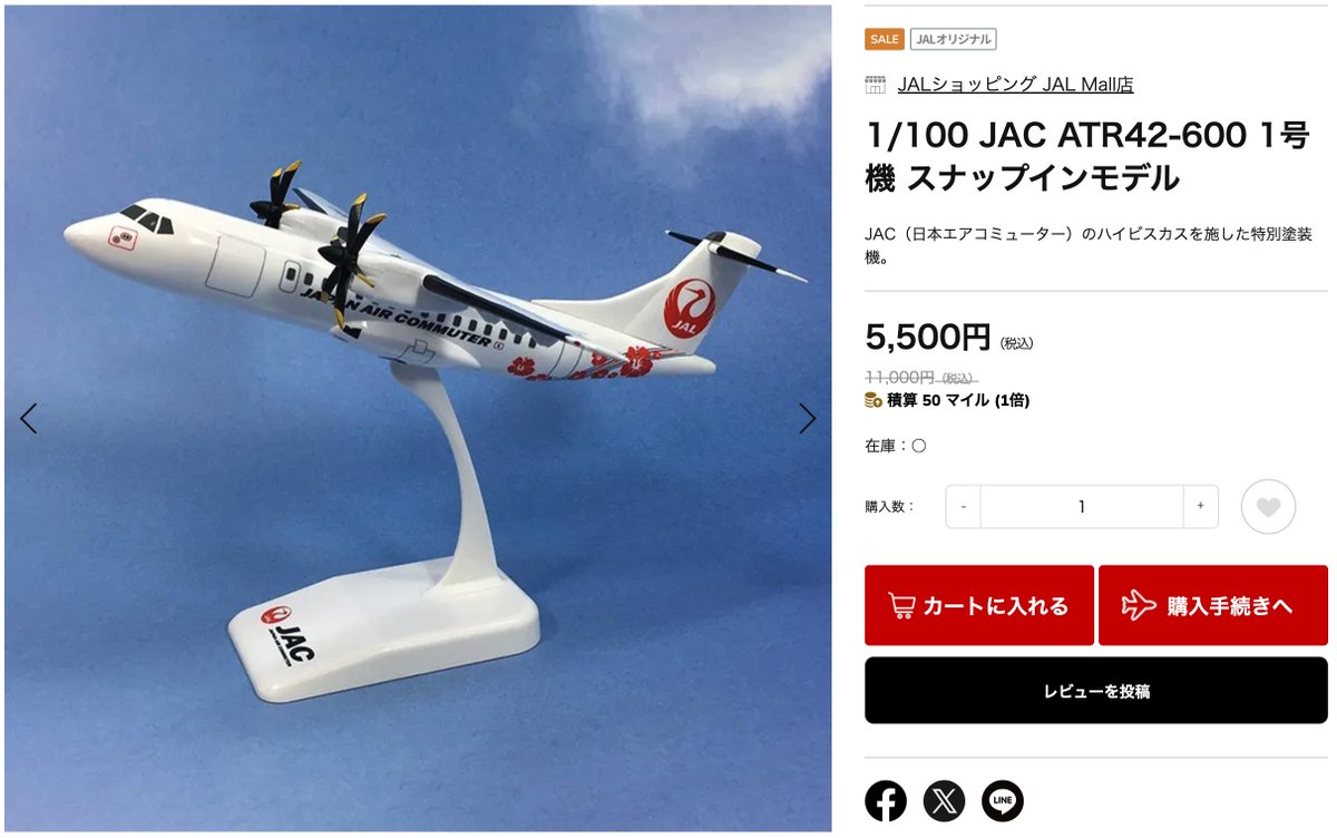 JAL ATR42-600ハイビスカス特別塗装機1/100 おこし JAL ATR42-600ハイビスカス特別塗装機1/100 おこし