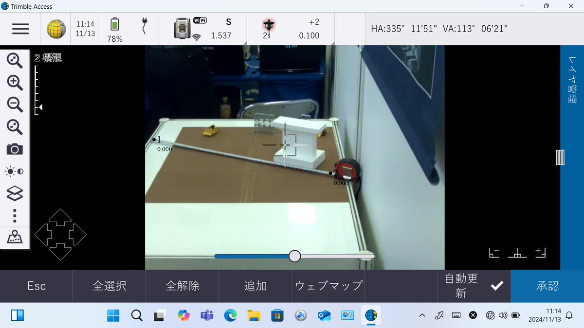 ntgeotecs's tweet photo. Trimble SX12 と Trimble Access を組み合わせて使用するとCADモデルを現地にAR表示できます。
施工現場にて完成予想図と現状の違いなどが確認できます。
#ニコントリンブル #Trimble #trimblesx12 #trimbleAccess #AR #3D #ntgeotecs #ntジオテックス https://t.co/LeOhoixmGZ