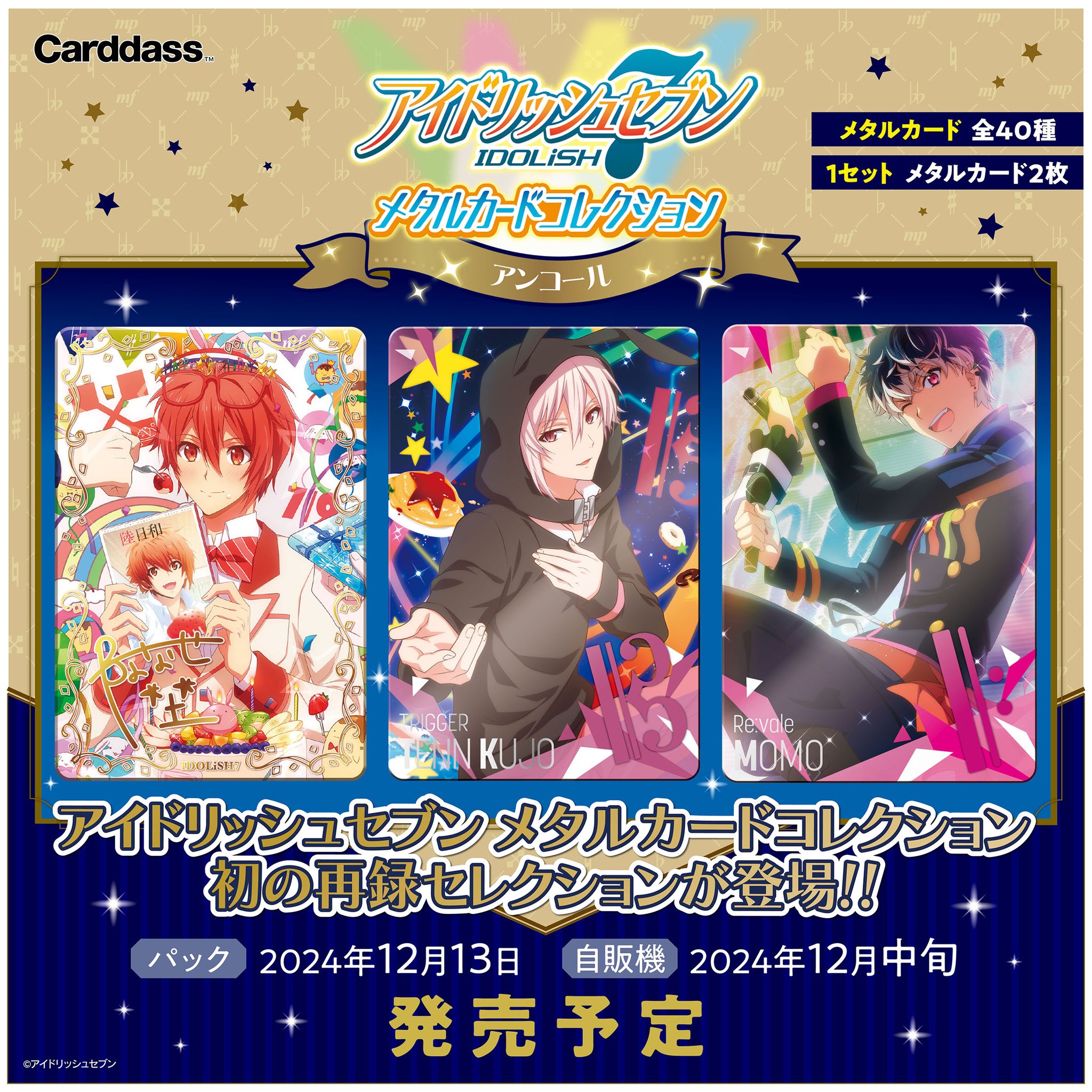 カードダスコレクション【バンダイ公式】 on X: 
