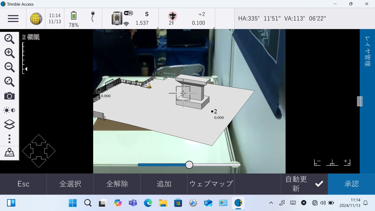 ntgeotecs's tweet photo. Trimble SX12 と Trimble Access を組み合わせて使用するとCADモデルを現地にAR表示できます。
施工現場にて完成予想図と現状の違いなどが確認できます。
#ニコントリンブル #Trimble #trimblesx12 #trimbleAccess #AR #3D #ntgeotecs #ntジオテックス https://t.co/LeOhoixmGZ
