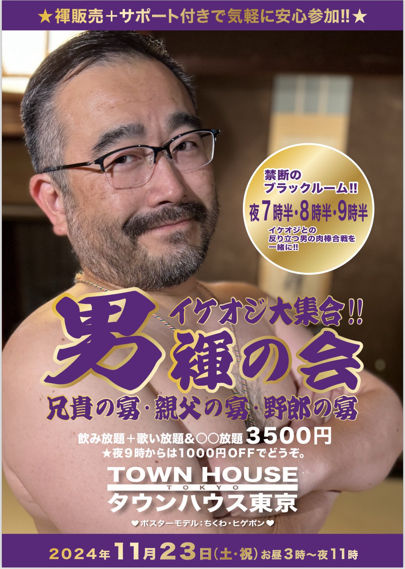 ゲイ　親父　 ふんどし ⭐️明日・土曜日開催の イケオジ大集合‼️ 「男褌の会」 兄貴の宴・親父の宴・野郎の宴😊  ⭕️年齢や体型に制限はありません。 ※「男褌の会」は ２０代から５０代以上まで 普通体型の方もGMPDや太めの方も スリムな方も  いろんな方が参加されて ...