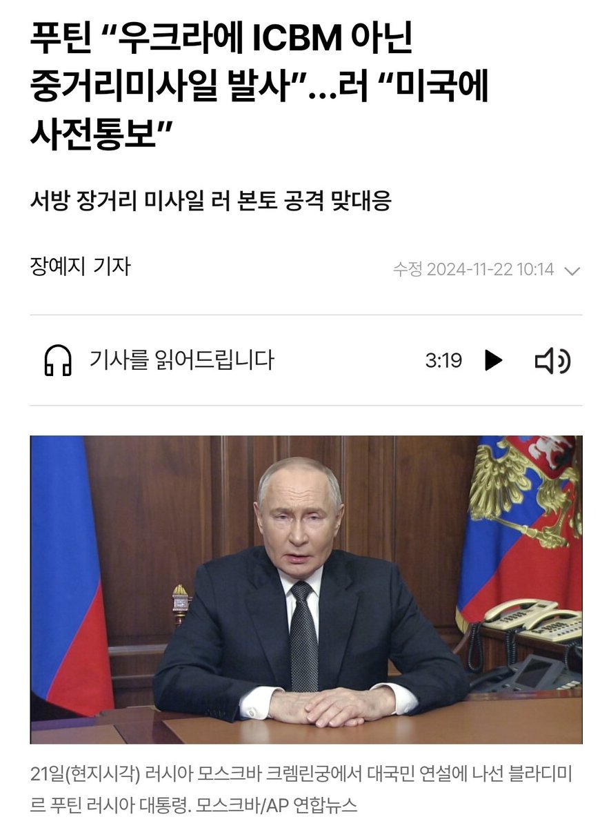 ngnicky's tweet image. 푸틴 "우크라에 ICBM 아닌 중거리미사일 발사"
러시아가 우크라이나에 극초음속 미사일을 발사하기 30분 전에 미국에 사전통보 
hani.co.kr/arti/internati…