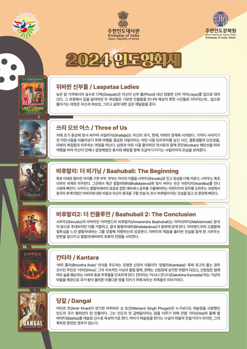 The Embassy of India, Seoul, presents the 12th edition of the Indian #Film Festival in partnership with Korean Film Archive (#KOFA) in #Seoul from November 26 – 30, 2024. Get ready to experience...