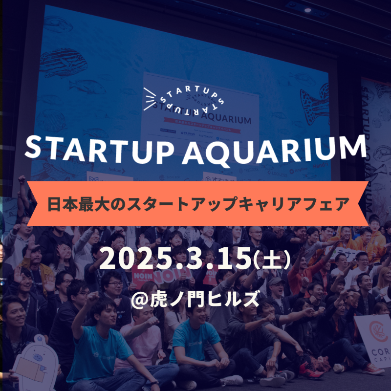 Coral Capital (@coral_capital) on Twitter photo 日本最大のスタートアップキャリアフェア「Startup Aquarium」を3/15(土)に開催!
オフライン開催ならではの、深い交流や偶発的な出会いを生む「しかけ」を多数ご用意します。
定価5000円→1000円のお得な「超早割チケット」を販売中!12/26(木)までの期間限定👉️coralcap.co/startup-aquari… 日本最大のスタートアップキャリアフェア「Startup Aquarium」を3/15(土)に開催!
オフライン開催ならではの、深い交流や偶発的な出会いを生む「しかけ」を多数ご用意します。
定価5000円→1000円のお得な「超早割チケット」を販売中!12/26(木)までの期間限定👉️coralcap.co/startup-aquari…