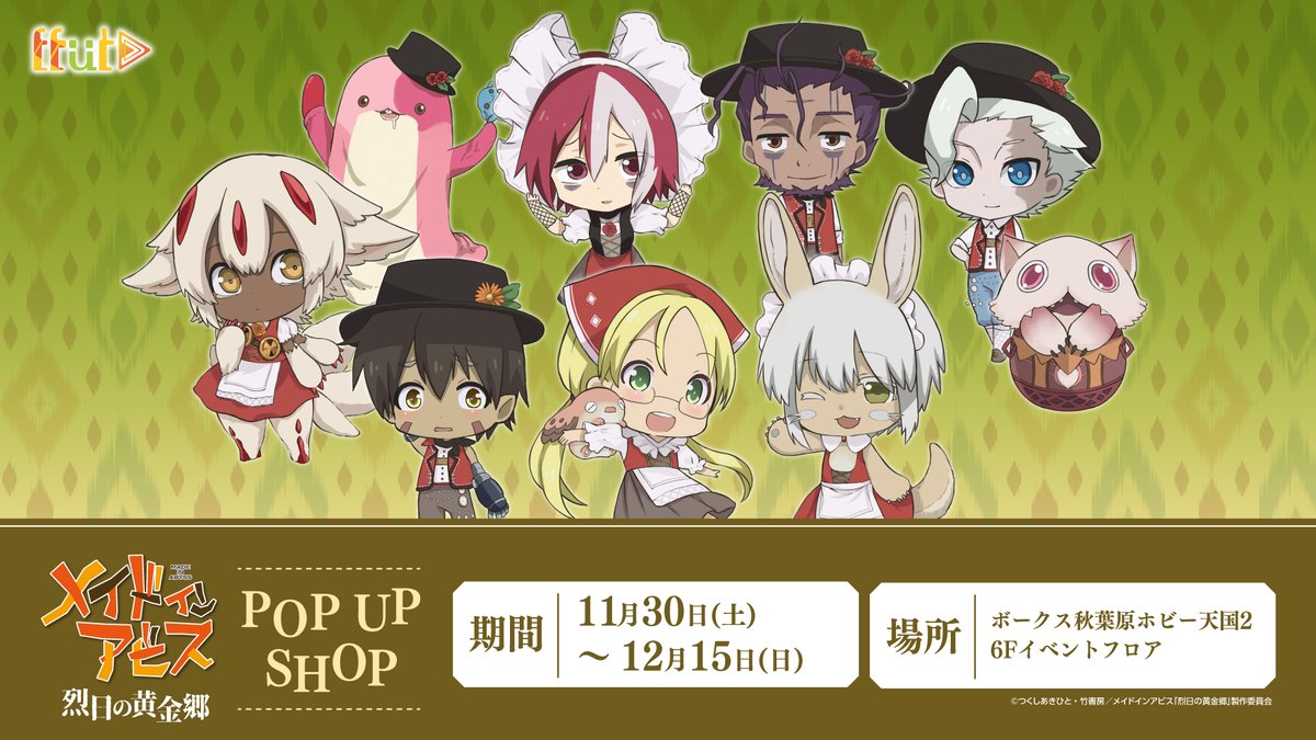 【新品未使用】メイドインアビス ランタン 非売品 メイドインアビス ランタン|その他
