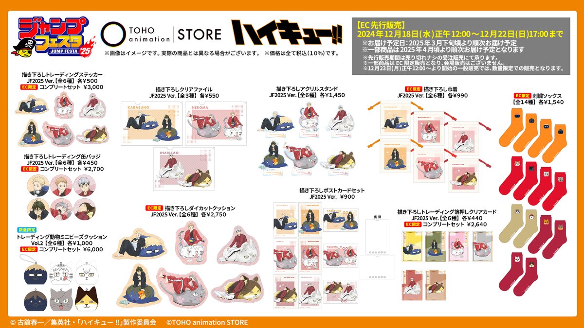 ハイキュー　グッズ ハイキュー!! グッズ&情報 on X: 