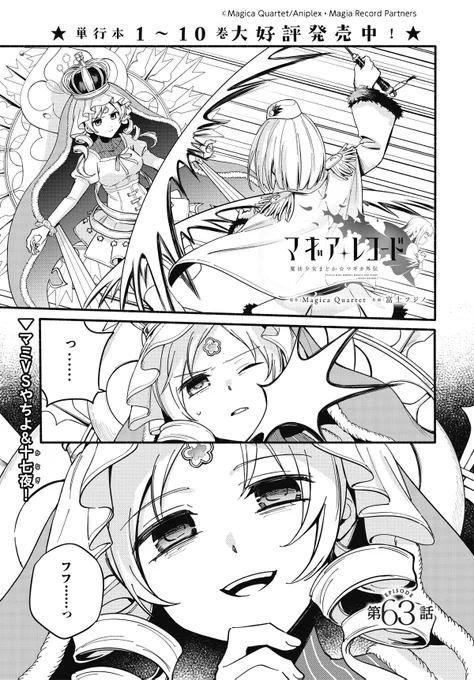 本日はきららフォワード発売日!
#コミレコ ことマギレココミカライズの最新話、掲載されております……!
白熱する屋上でのバトル……!よろしくお願いいたします! 