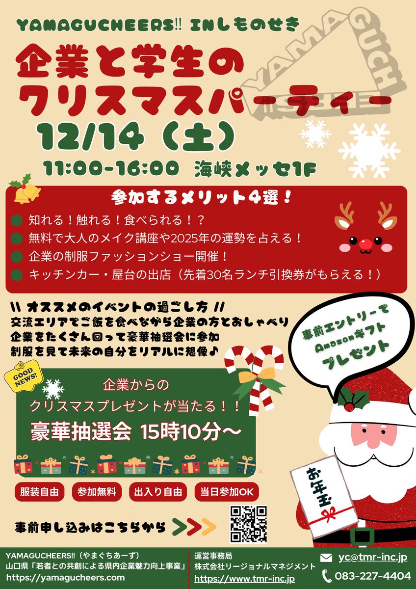 FeatherBeats024's tweet photo. - ̗̀📣YAMAGUCHEERS!!FES出演

日時:12月14日(土)14:00頃～
場所:海峡メッセ下関

企業ステージに出演させていただきます!
学生の皆さん是非気軽に参加してみてくださいね🙌

※こちらは学生と企業の交流イベントとなります。
https://t.co/jN6Rf5vPtB
 #FeatherBeats #フェザビ @takapon_jp https://t.co/DFYey5SzvU