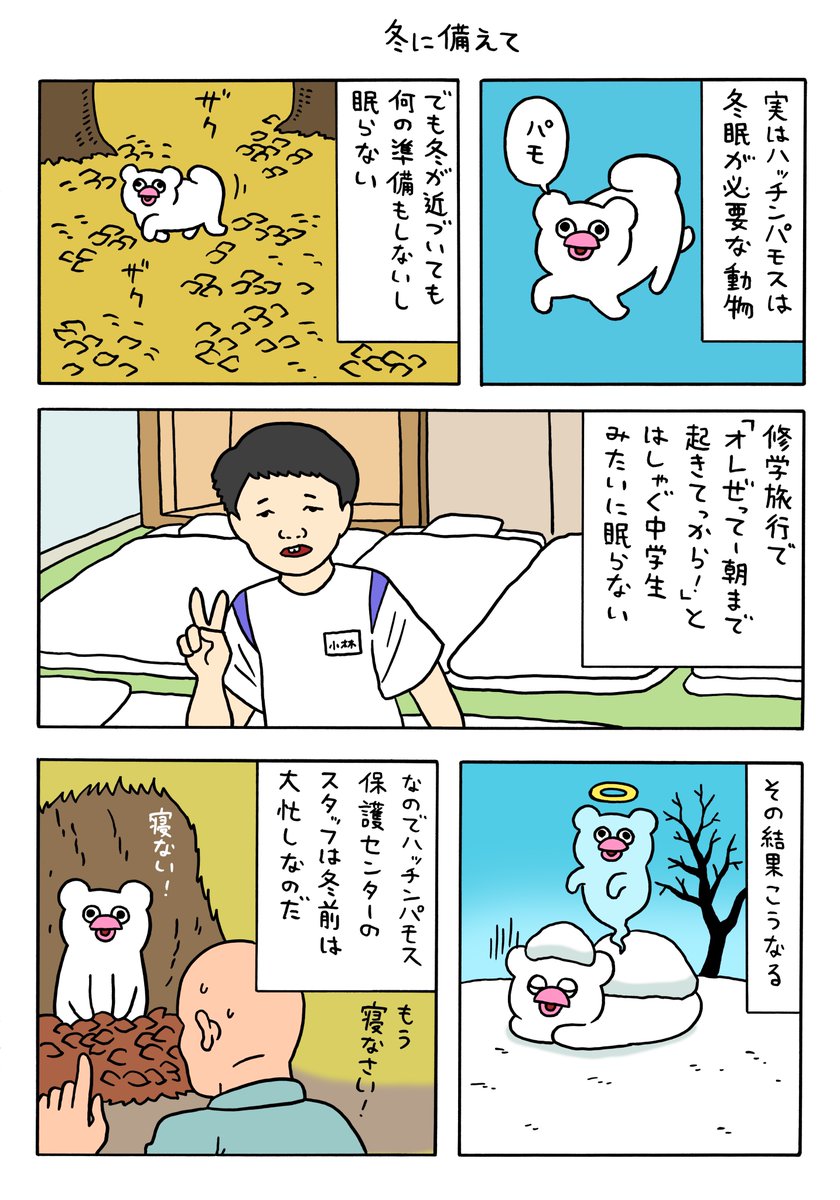 絶滅寸前の動物ハッチンパモス「冬に備えて」 https://t.co/76BVAkE6wh 