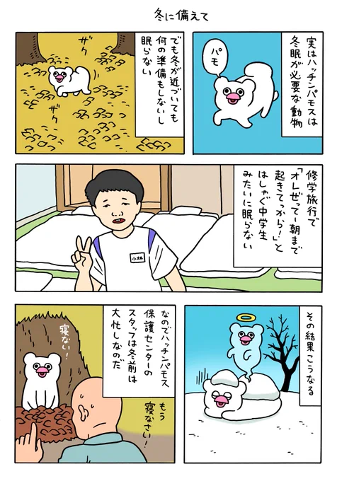絶滅寸前の動物ハッチンパモス「冬に備えて」 https://t.co/76BVAkE6wh 