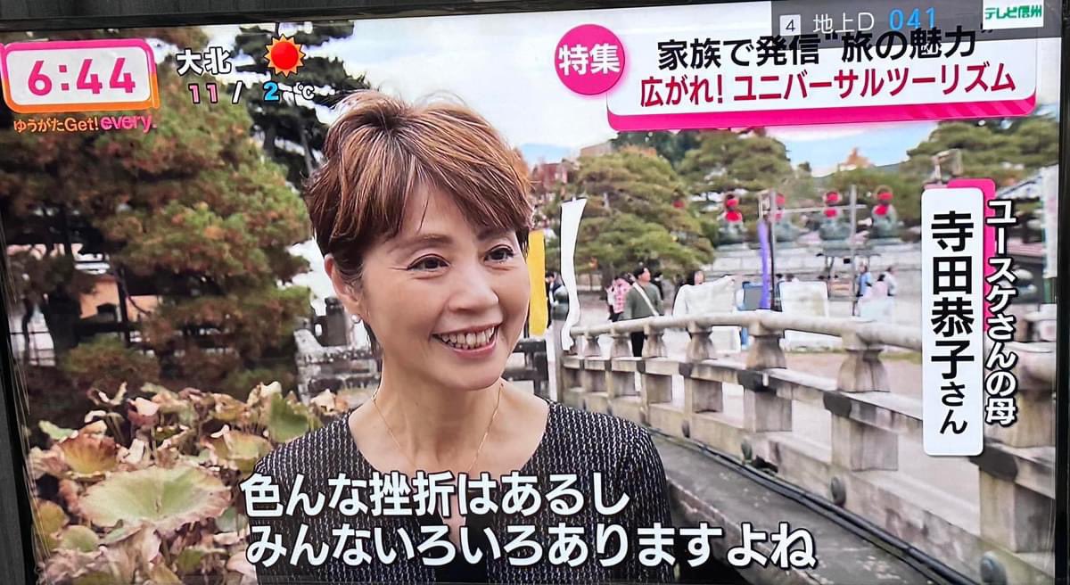 teramayu1's tweet image. 「news every.」(テレビ信州)にて、特集していただきました！ぜひご覧ください☺️

アナウンサーの小椿さんはじめ、取材に関わってくださったみなさん、ありがとうございました！

【みなさんにお願い🌟】
クラファンも行っています！ぜひ応援、ご支援をお願いいたします！
camp-fire.jp/projects/76836…