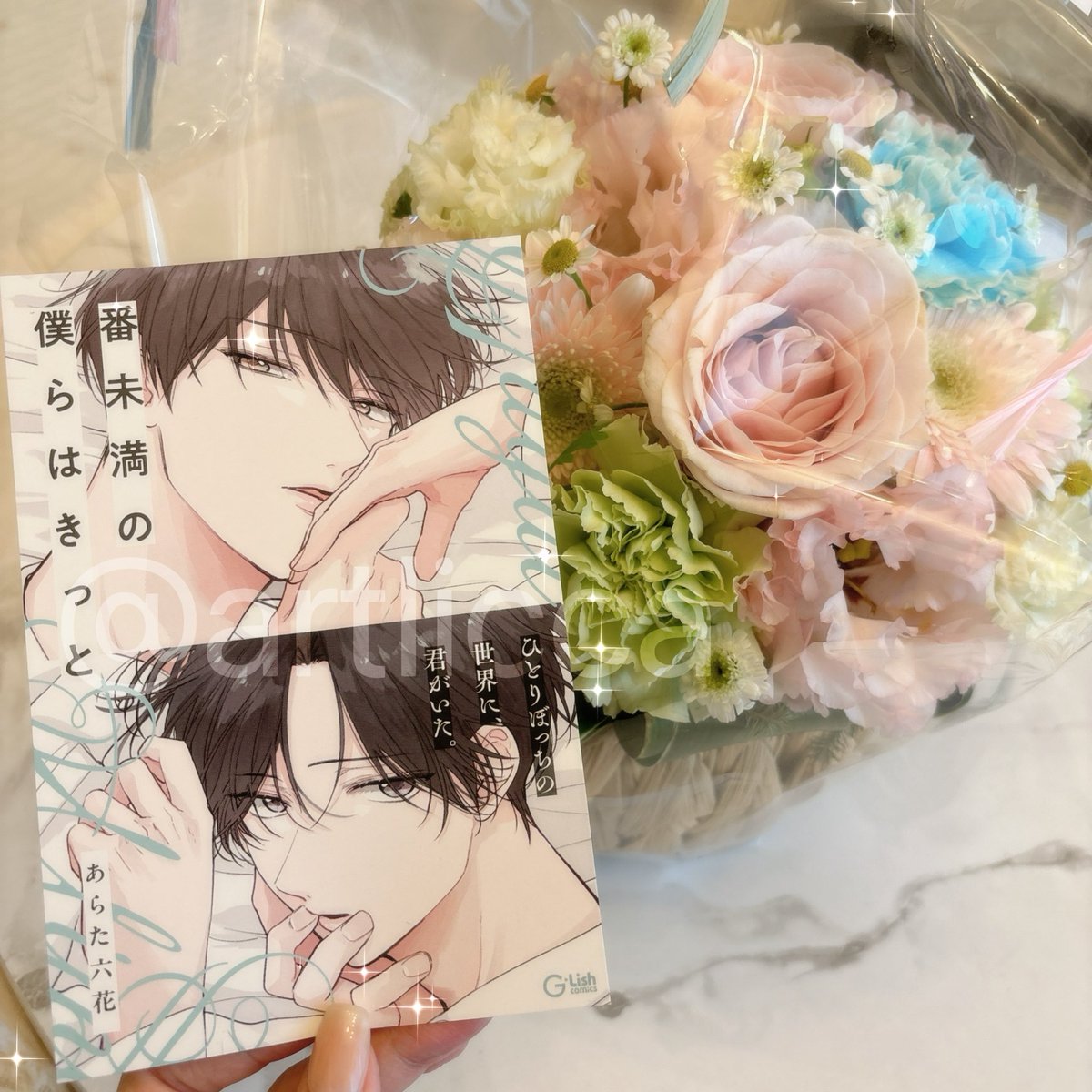 番未満の僕らはきっと」本日発売です！楽しんでいただけますように🐻ྀི