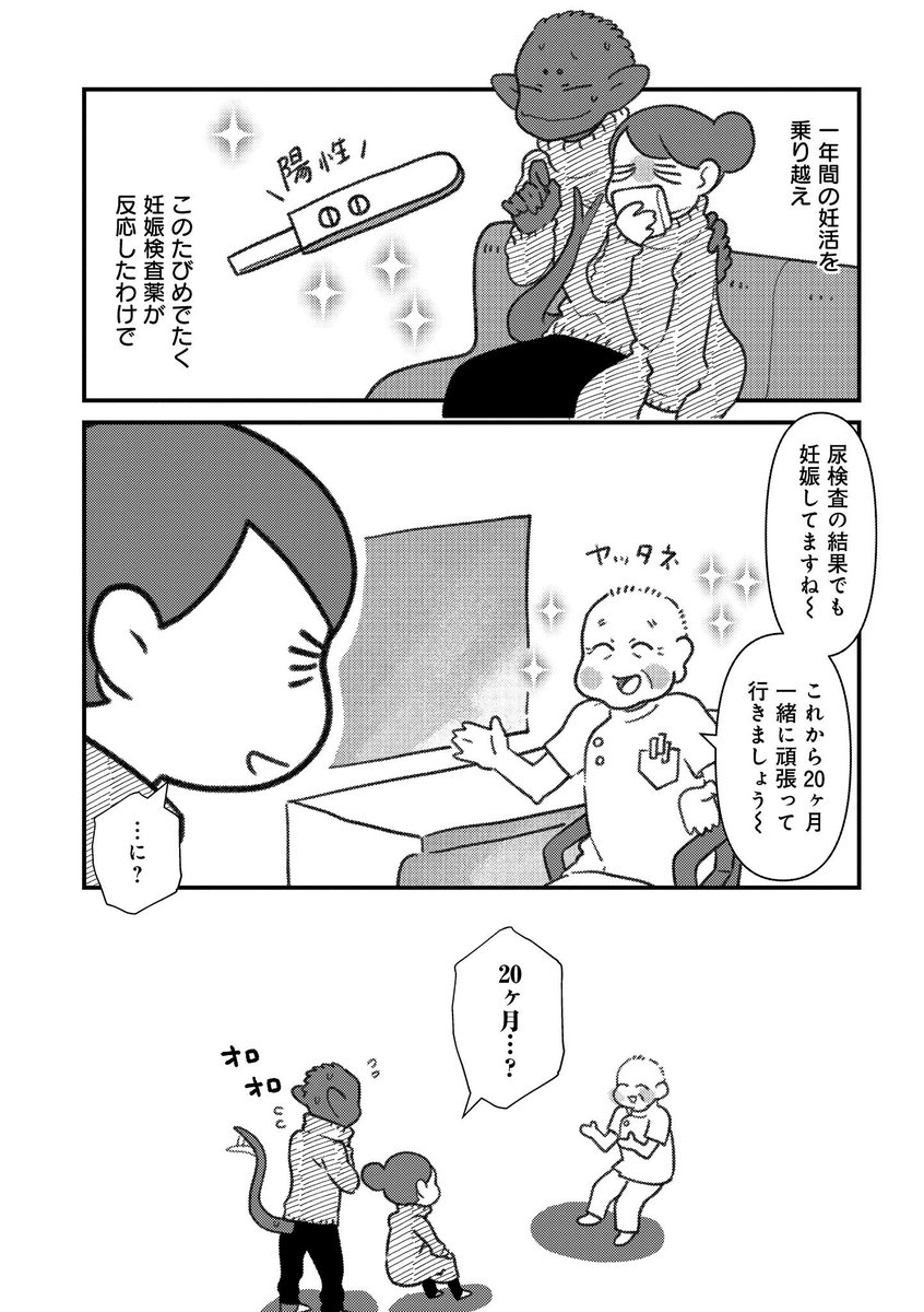 異星人の子を妊娠した女性のエッセイ漫画 2/3 