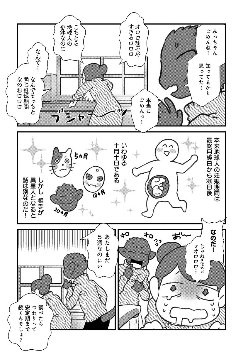 異星人の子を妊娠した女性のエッセイ漫画 2/3 