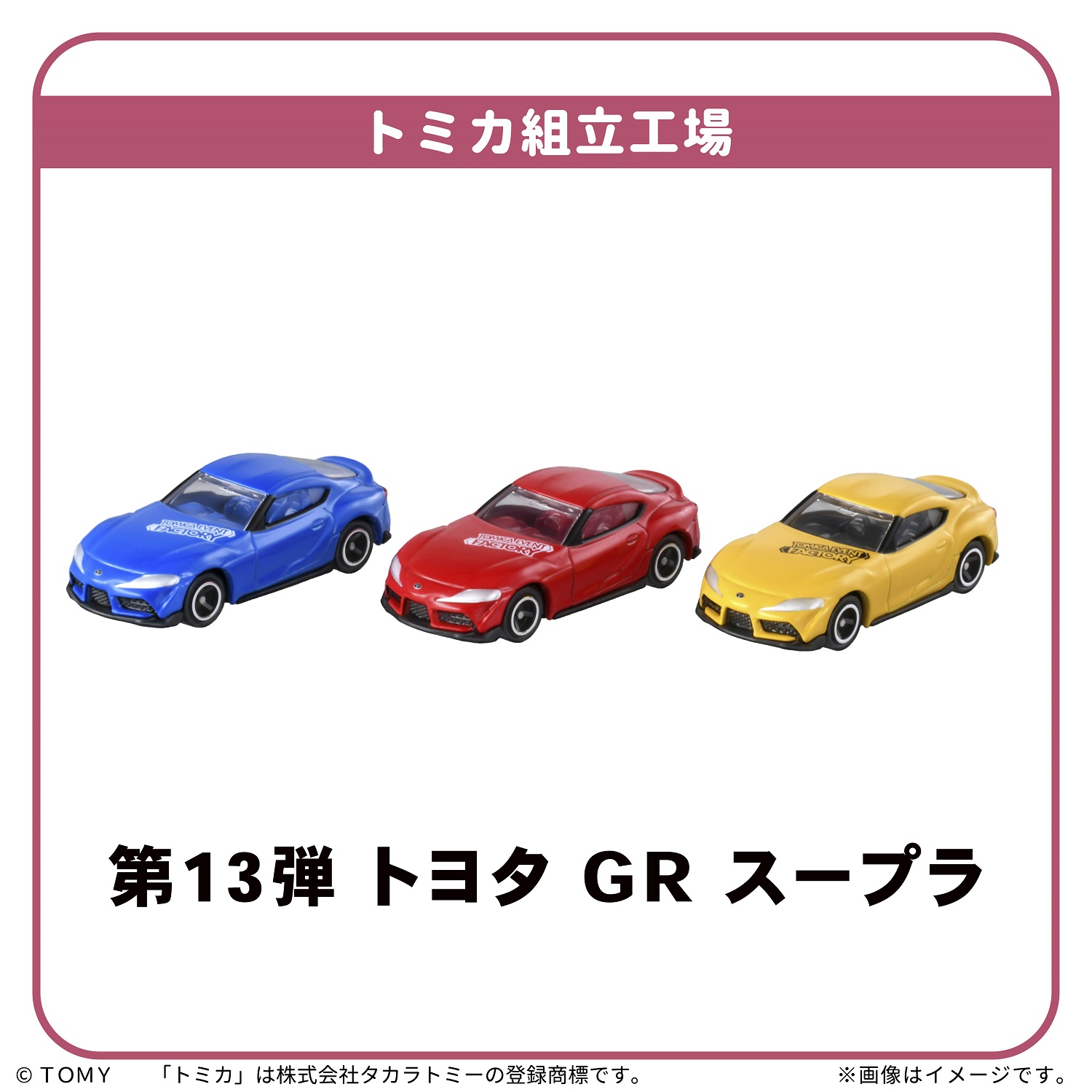 トミカ 組み立て工場 トミカ博 - メルカリ