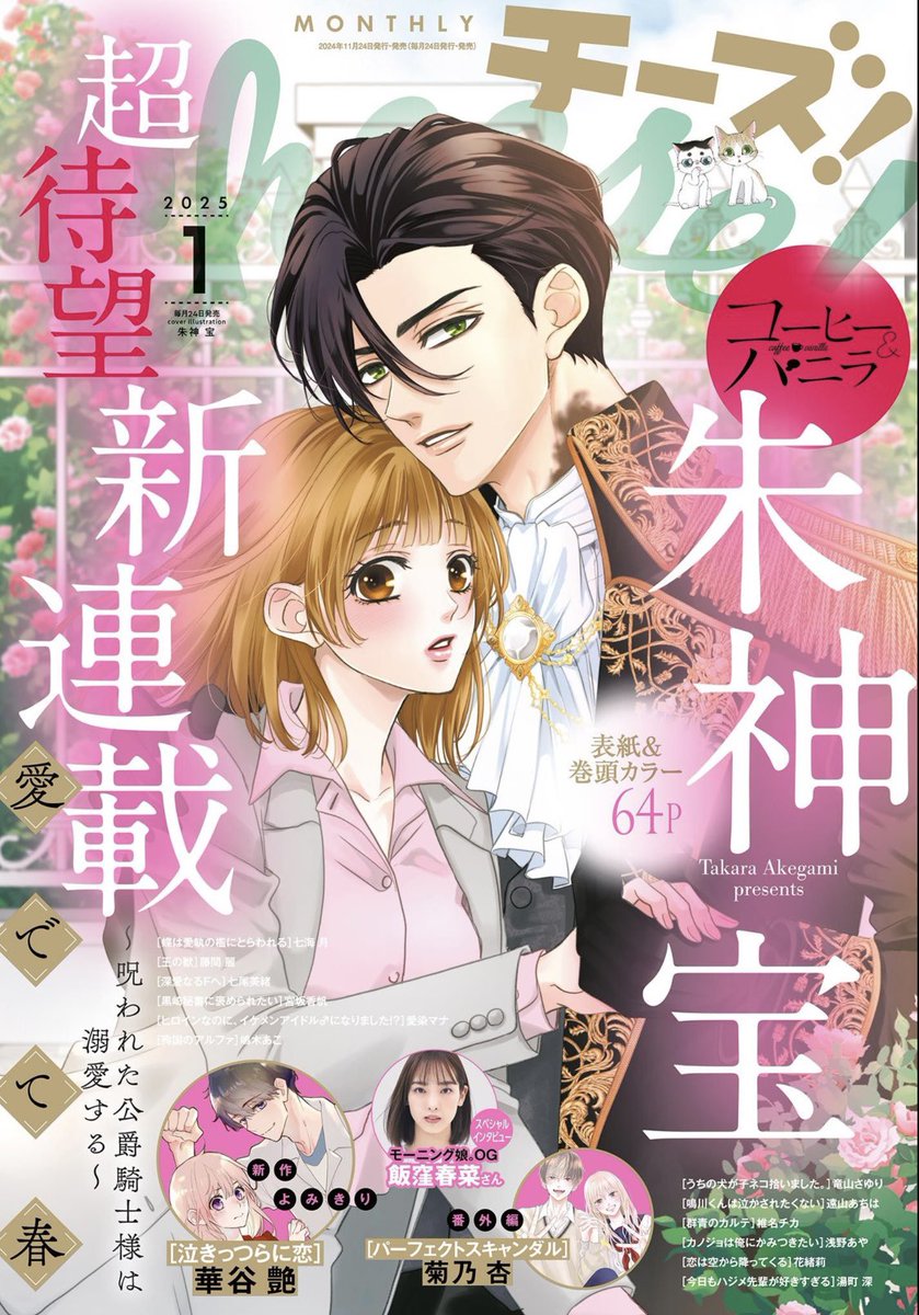 コーヒー&amp;バニラ 豪華関連本セット 初版 限定カード 最新刊 新品未開封 朱神宝 コーヒー&バニラ (1) (Cheeseフラワーコミックス) | 朱神 宝 |本