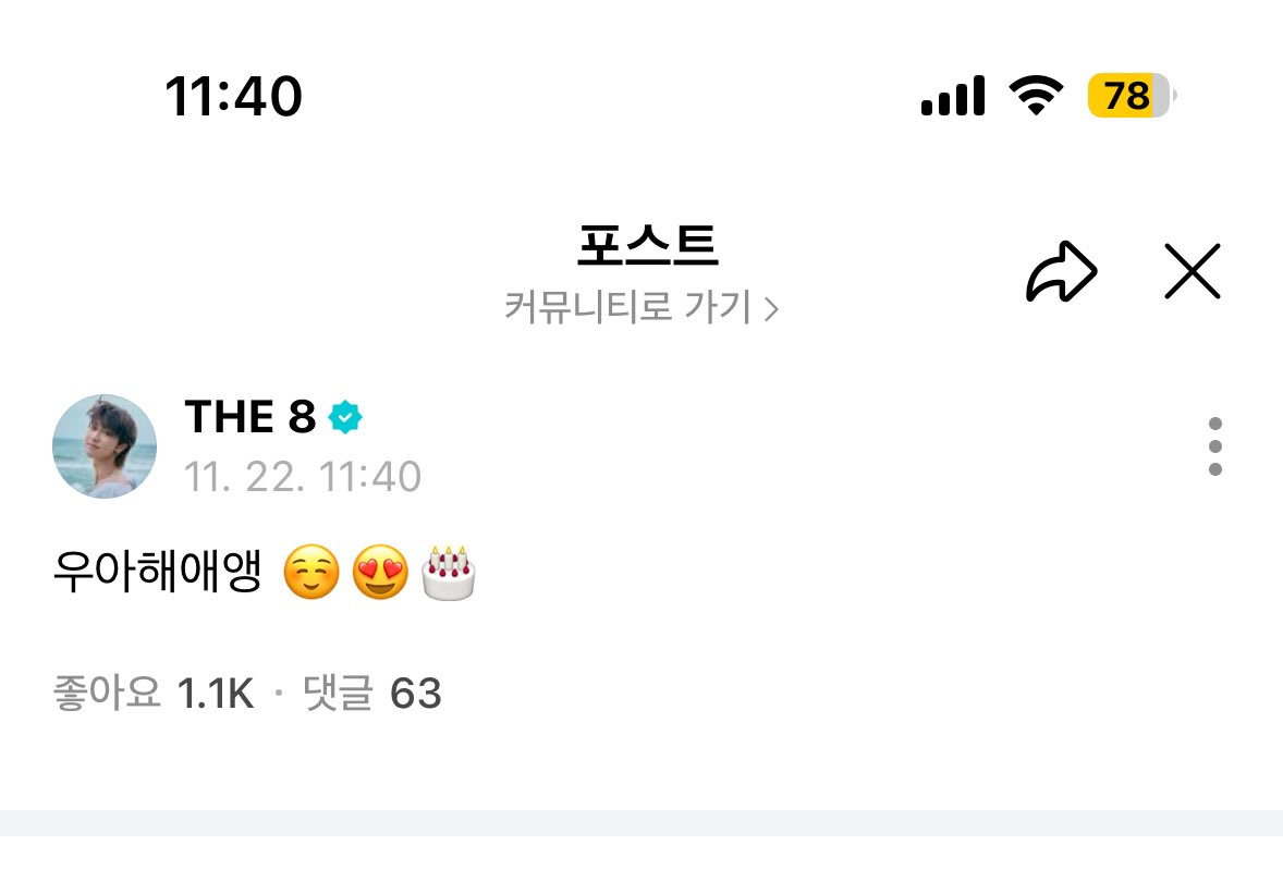 명호가 이런 임티를 쓰는게 너무 귀여워 심장아파 ;