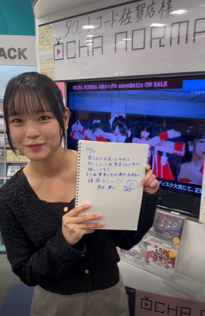 koutsuumanya's tweet photo. 10月11日の「＃OCHA_NORMA ×#SAGA_BLUE_PROJECT」コラボ企画❣
まずは ＃タワーレコード佐賀大和店！すでにファンの皆さんが集まってくれてたよ🎶＃筒井澪心（つつい ろこ） ちゃんへの応援メッセージノート！この日も #ろこちゃん がメッセージ書いてくれたとよ🎶チェックしてみてね！ https://t.co/rk5WYLJojM